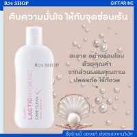 น้ำยาอนามัย ทำความสะอาดจุดซ่อนเร้น สูตรน้ำนม lactic Hygienic care clean Giffarine