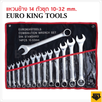 EURO KING TOOLS เครื่องมือช่าง ประแจแหวนข้างปากตาย 14 ตัวชุด เบอร์ 10-32 MM และ เบอร์ 8-24 MM