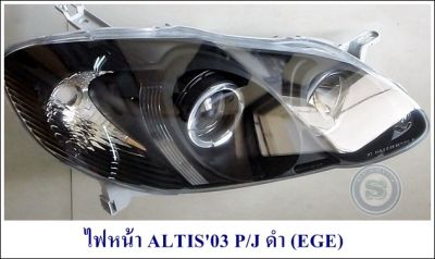 ไฟหน้า ALTIS 2001 2002 2003 2004 2005 2006 2007 PROJECTOR สีดำ (EGE)