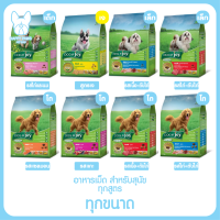 ของใหม่! ไม่ค้างสต็อค DOG n joy Complete ด็อก เอ็นจอย คอมพลีท อาหารเม็ดสุนัข มีทุกขนาด ทุกรสชาติ อาหารเม็ดหมา