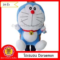 โดเรมอน Doraemon 24นิ้ว ของลิขสิทธิ์แท้ มีป้าและมอก.