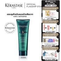 KERASTASE  แชมพูสำหรับผมเสีย เปราะ ฉีกขาด แตกปลายจากการทำเคมีซ้ำซ้อน 250มล  RESISTANCE BAIN THERAPISTE SHAMPOO FOR DAMAGED HAIR 250ml (เคเรสตาส,ผมเสีย,เคราสตาส,เทอราพิส,ยาสระผม)