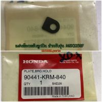 90441-KRM-840 แผ่นล็อกตลับลูกปืน WAVE125i 2012-2020 , MSX125SF อะไหล่แท้ HONDA