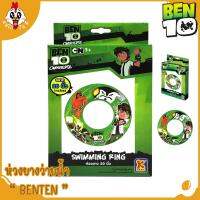 ห่วงยางเป่าลม 20 นิ้ว  เบ็นเท็น (Ben 10) เบลิขสิทธิ์แท้ (Swim tube , Inner tube)