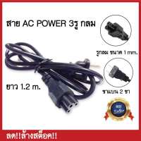 ?ลด!!ล้างสต็อค?สาย AC POWER 3 รู ขนาด 1 mm ยาว 1.2 m ใช้กับอเดปเตอร์โน๊ตบุ๊ต/สีดำ??