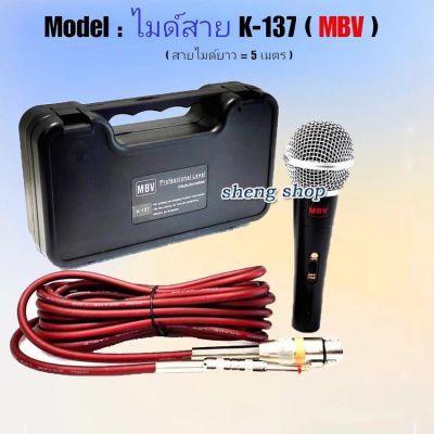 MBV Microphone ไมค์สาย รุ่น k-137 ไมค์คุณภาพ ดูดเสียงดี พร้อมสายไมค์ ยาว 5เมตร แถมกระเป๋าจัดเก็บไมค์ฟรี สินค้าพร้อมส่ง