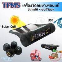 (promotion++) TPMS เครื่อง วัดลมยาง วัดลมยางดิจิตอล วัดลมยางรถยนต์ ใช้ได้กับรถยนต์ทุกชนิด ปลอดภัย หายห่วง สุดคุ้มม อะไหล่ แต่ง มอเตอร์ไซค์ อุปกรณ์ แต่ง รถ มอเตอร์ไซค์ อะไหล่ รถ มอ ไซ ค์ อะไหล่ จักรยานยนต์