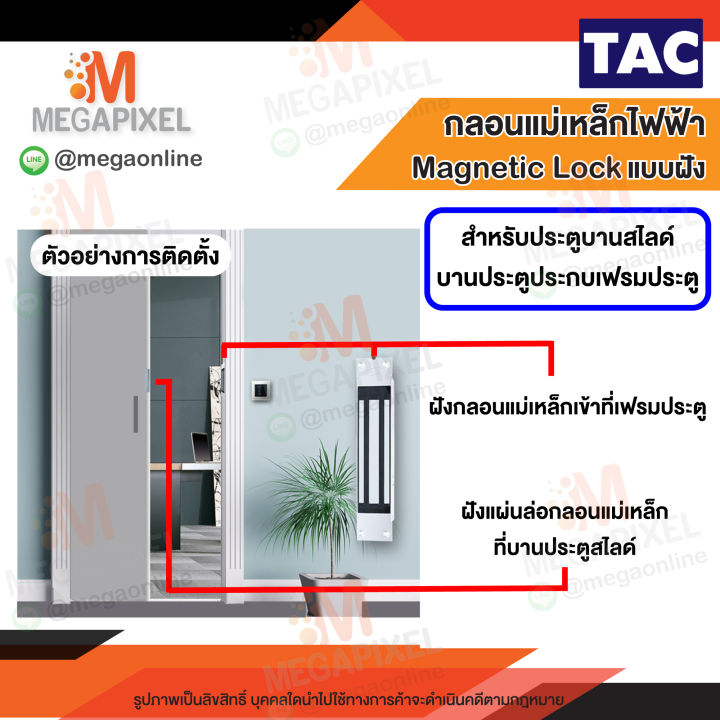 tac-กลอนแม่เหล็กไฟฟ้าแบบฝัง-สำหรับ-ประตูสไลด์-ประตูบานเลื่อน-magnetic-lock-350-ปอนด์-กลอนแม่เหล็กไฟฟ้า-access-control
