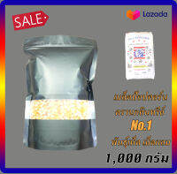 (ตรานกอินทรี Eagle ) เมล็ดข้าวโพดpopcorn เมล็ดป๊อปคอร์น ข้าวโพดป๊อปคอน เม็ดป๊อบคอร์น (จำนวน 1 กิโลกรัม)