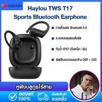 Haylou T17 หูฟังบลูทูธกีฬา IPX7 กันน้ำ Earphone Qualcomm Bluetooth 5.0 หูฟังไร้สาย APTX + AAC เสียง Lossless TWS