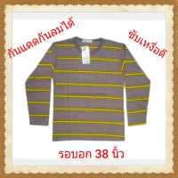 เสื้อยืดคอกลมแขนยาว-รุ่นสีเทาคาดเหลือง  ผ้าดี ใส่สบาย กันแดดได้ ซับเหงื่อดี ใส่ได้ทั้งชายและหญิง