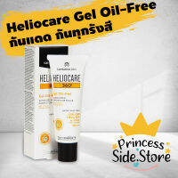 Heliocare 360 gel oil-free 50ml ขายถูก ของแท้