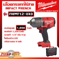 Milwaukee บล็อคกระแทกไร้สาย M18 FHIWF12-0X กำลัง 1356 นิวตัน ขนาดหัว 1/2 นิ้ว