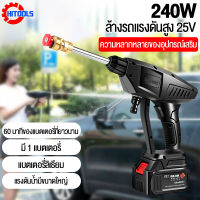 HiTools ปืนฉีดน้ำ 12V/25Vปืนฉีดน้ำล้างรถ  ปืนล้างรถ  ปืนอัดฉีด ไร้สายเครื่อง ฉีดรดน้ำต้นไม้  ปืนฉีดน้ำ