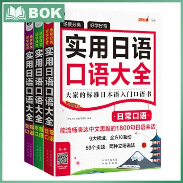 Book Learn Japanese Language  Learn Japanese Pronunciation - 3pcs