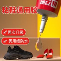 Wanming sticky shoes resin soft glue universal waterproof small white shoes leather shoes sports shoes loafers strong shoe repair glue