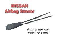 ตัวหลอกสัณญาณไฟแอร์แบค SRS Airbag Sensor สำหรับรถ  NISSAN