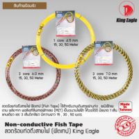 Pro +++ ลวดร้อยท่อดึงสายไฟ ฟิตเทป (Fish Tape) ตรา King Eagle7มม. ราคาดี สาย ยาง และ ท่อ น้ำ ท่อ pvc ท่อ ระบาย น้ํา สาย ยาง สี ฟ้า