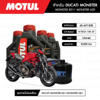 ชุดถ่ายน้ำมันเครื่อง MOTUL H-TECH 100 4T 10W40 100% SYNTHETIC 4 กระปุก+กรอง MAXUM-TECH 60-MT153B 1 ลูก สำหรับมอเตอร์ไซค์ DUCATI MONSTER 821/ MONSTER 620/ HYPERMOTARD 821/ HYPERSTADA 821/ DIAVEL1200