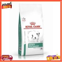 [8กก.] อาหารสุนัข Royal Canin Satiety Small Dog พันธุ์เล็ก สำหรับสุนัขน้ำหนักเกิน