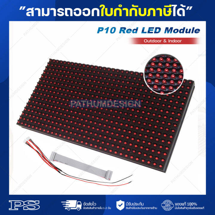 P10 Red Led Module Outdoor And Indoor 320160 Mm Th 9719