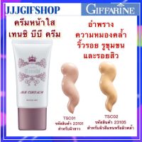 เทนชิ บีบี ครีม กิฟฟารีน Giffarine Tenshi BB Cream ครีมหน้าใส ช่วยอำพรางความหมอคล้ำ ริ้วรอย รูขุมขนและรอยสิว