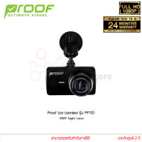 กล้องติดรถยนต์ Proof car camera รุ่น PF110 1080P Night Vision จอ 3นิ้ว IPS (แท้ประกันศูนย์)