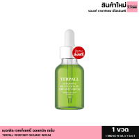 ส่งฟรี (1ขวด 15ml)  เยอร์พาล เซรั่มผักYERPALL  เซรั่มผักของแท้ Intensive Bio Vegetaby Organic Serum สูตรใหม่