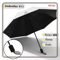 WEAD. ร่มกันฝน Umbrella ร่มกันแดด กันแสง กันแดด ร่มพับ ร่ม ร่มกันUV กันฝน ขนาดเล็ก น้ำหนักเบา พกพาสะดวก สีน่ารัก