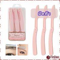 FinDee มีดกันคิ้ว กันจอนคิ้วแบบพับ ที่กันคิ้ว  folding eyebrow trimmer มีสินค้าพร้อมส่ง