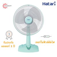 Hatari พัดลมตั้งโต๊ะ 16 นิ้ว HT-T16M5