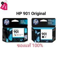 ตลับหมึก HP 901 BK Hp 901 CO ดำแสี !! + กล่องไม่สวย +ของแท้ ของใหม่ โปร สินค้าโล๊ะสต๊อก ไม่มีประกัน #หมึกเครื่องปริ้น hp #หมึกปริ้น   #หมึกสี   #หมึกปริ้นเตอร์  #ตลับหมึก