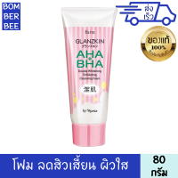 ฟาริส แกลนซ์สกิน เอเอชเอ บีเอชเอ คลีนซิ่ง 80 กรัม โฟมล้างหน้า สำหรับผิวเป็นสิวง่าย จุดด่างดำจางลง ผิวใส เรียบเนียน กระจ่างใส