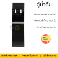 "โปรโมชั่นพิเศษ เครื่องใช้ไฟฟ้า ตู้น้ำดื่ม ตู้น้ำดื่มไม่มีระบบกรอง ตู้น้ำดื่ม MAZUMA DP-639HC จัดส่งฟรี"