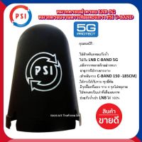 หมวกครอบฝาครอบ LNB 5G (PSI C-Band)(เหมาะกับจาน150-185CM.)