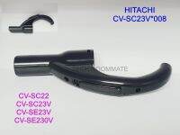 อะไหล่ของแท้/ข้อต่อเครื่องดูดฝุ่นฮิตาชิ/HITACHI/CV-SC23V*008 รุ่น CV-SC22 CV-SC23V CV-SE23V CV-SE230V