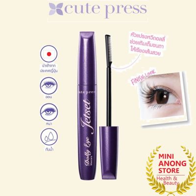 มาสคาร่า คิวท์เพรส เจ็ท เซ็ท ดอลลี่ อาย Cute Press Jet Set Dolly Eye Mascara