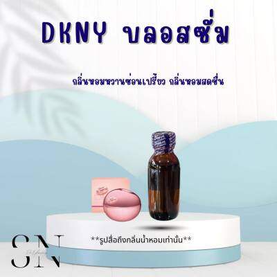 หัวเชื้อน้ำหอมแท้ไม่ผสมแอลกอฮอ กลิ่นDKNYบลอสซั่ม  ขวดละ99บาท ขนาด30มิล