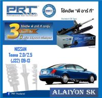 โช๊คอัพ ยี่ห้อ PRT รุ่น NISSAN Teana 2.0/2.5 (J32) 09-13 (รวมส่งแล้ว)