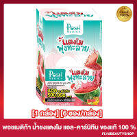 พอชเมดิก้า แตงโม พุงทลาย Posh Medica  น้ำชงแตงโมไฟเบอร์ [6 ซอง/กล่อง] [1 กล่อง]