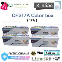 CF217A (17A) Color Box ( 4 กล่อง )ตลับหมึกเลเซอร์เทียบเท่า สีดำ M102a/M102w/ M130a/M130fn/M130fw/M130nw #หมึกเครื่องปริ้น hp #หมึกปริ้น   #หมึกสี   #หมึกปริ้นเตอร์  #ตลับหมึก