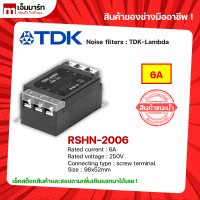 Noise filter TDK กรองสัญญาณรบกวน RSHN-2006 6A