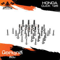 น็อตชุดสี HONDA CLICK125 น๊อตชุดสีแต่ง มีให้เลือก 3 สี อุปกรณ์แต่งรถ อะไหล่แต่ง