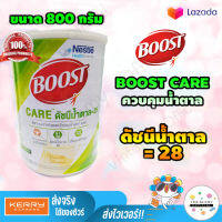 Boost Care บูสท์ แคร์ อาหารเสริมทางการแพทย์มีเวย์โปรตีน สำหรับผู้สูงอายุ  น้ำตาลต่ำ ขนาด 800 g หมดอายุ 03/2024