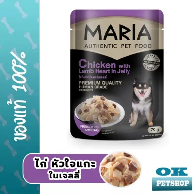 EXP2/25 MARIA DOG ไก่กับหัวใจแกะในเจลลี่(ม่วง) 70 g จำนวน 1 ซอง