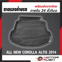 ถาดรองท้ายรถ ALL  NEW  COROLLA  ALTIS  2014 2015 2016 2017 2018 2019 2020 2021 2022อุปกรณ์ แต่งรถ อุปกรณ์แต่งรถ