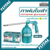 Total กาพ่นโซล่า ขนาด 750 cc รุ่น TAT20751-3 / TAT20751 by Moontools