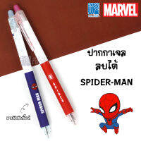 ปากกาเจลลบได้ MARVE SPIDER-MAN 0.5mm ลายลิขสิทธิ์แท้ คละลาย