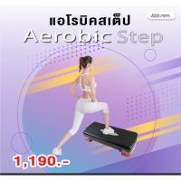 ?Aerobic Step สเต็ป เต้น แอโรบิค 10 - 15 ซม.