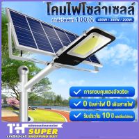 ?(Flash-Sale) ไฟถนนโซล่าเซลล์ โซล่าเซลล์ ไฟโซล่าเซลล์ Solar Light 500w ไฟพลังงานแสงอาทิตย์ ไฟแสงอาทิตย์ ไฟถนนรีโมทคอนล สุดพิเศษ โซ ล่า เซลล์ พลังงาน แสงอาทิตย์โซล่าเซล พัดลม